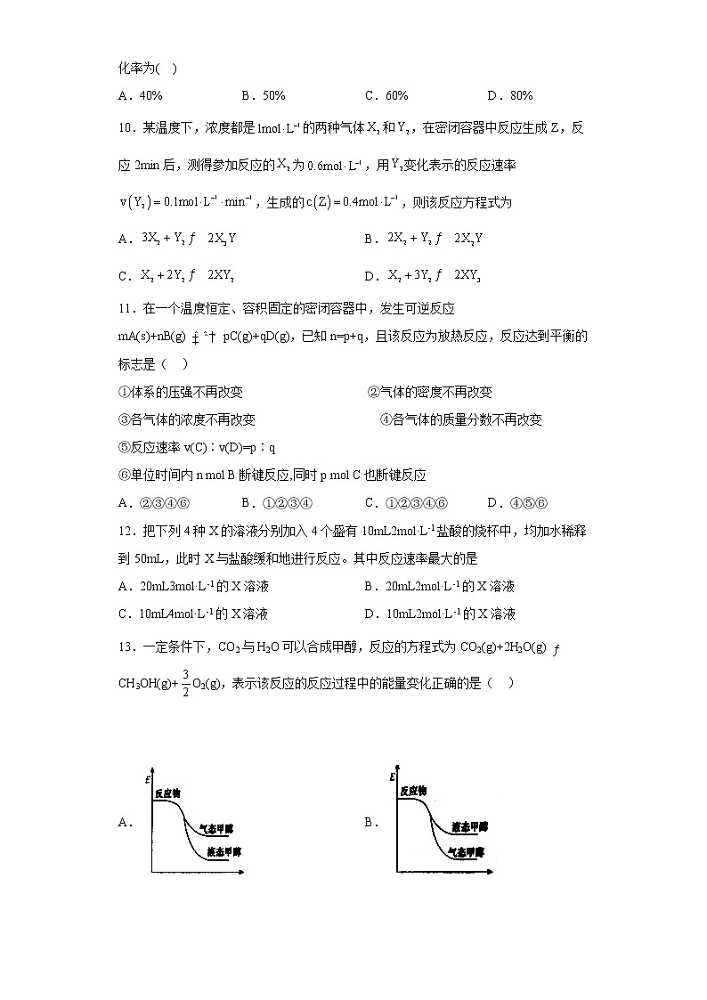 湖北省武汉市武昌区2021-2022学年高二上学期10月月考化学试题（word版含答案）第3页