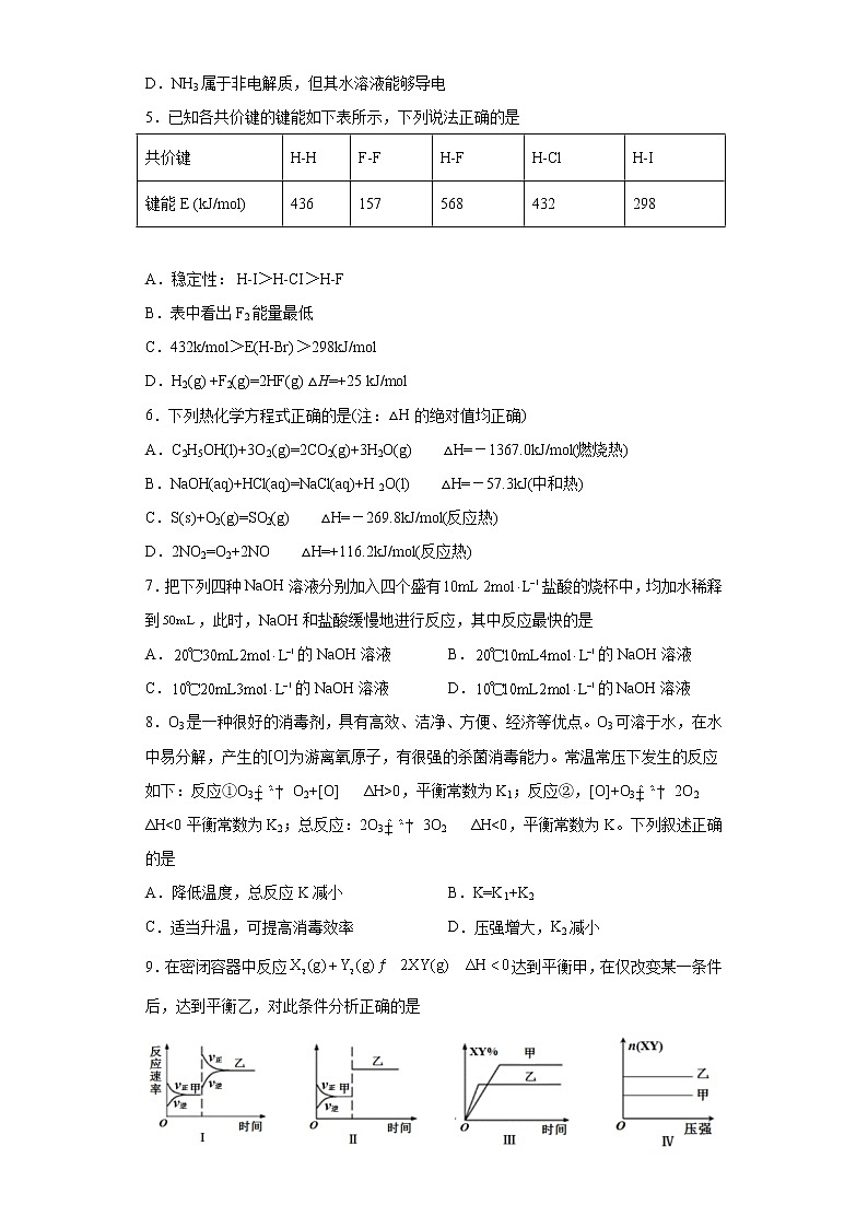 江西省新余市2021-2022学年高二上学期第一次月考化学试题（word版含答案）02