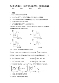 四川省仁寿县2021-2022学年高二上学期10月月考化学试题（word版含答案）