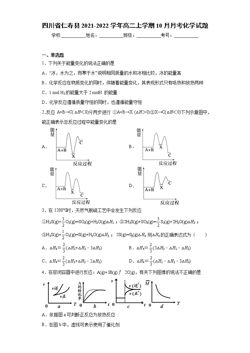 四川省仁寿县2021-2022学年高二上学期10月月考化学试题（word版含答案）第1页