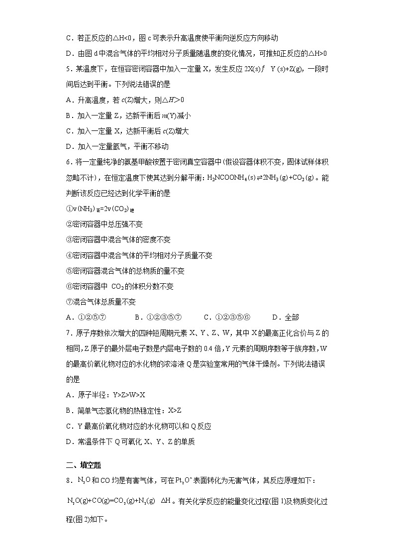 四川省仁寿县2021-2022学年高二上学期10月月考化学试题（word版含答案）第2页