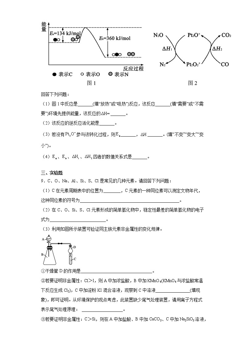四川省仁寿县2021-2022学年高二上学期10月月考化学试题（word版含答案）第3页