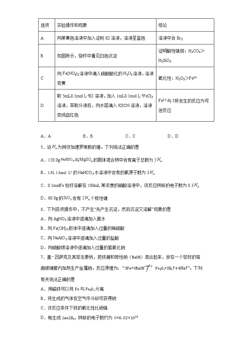 湖北省仙桃市2021-2022学年高三上学期10月月考化学试题（word版含答案）第2页