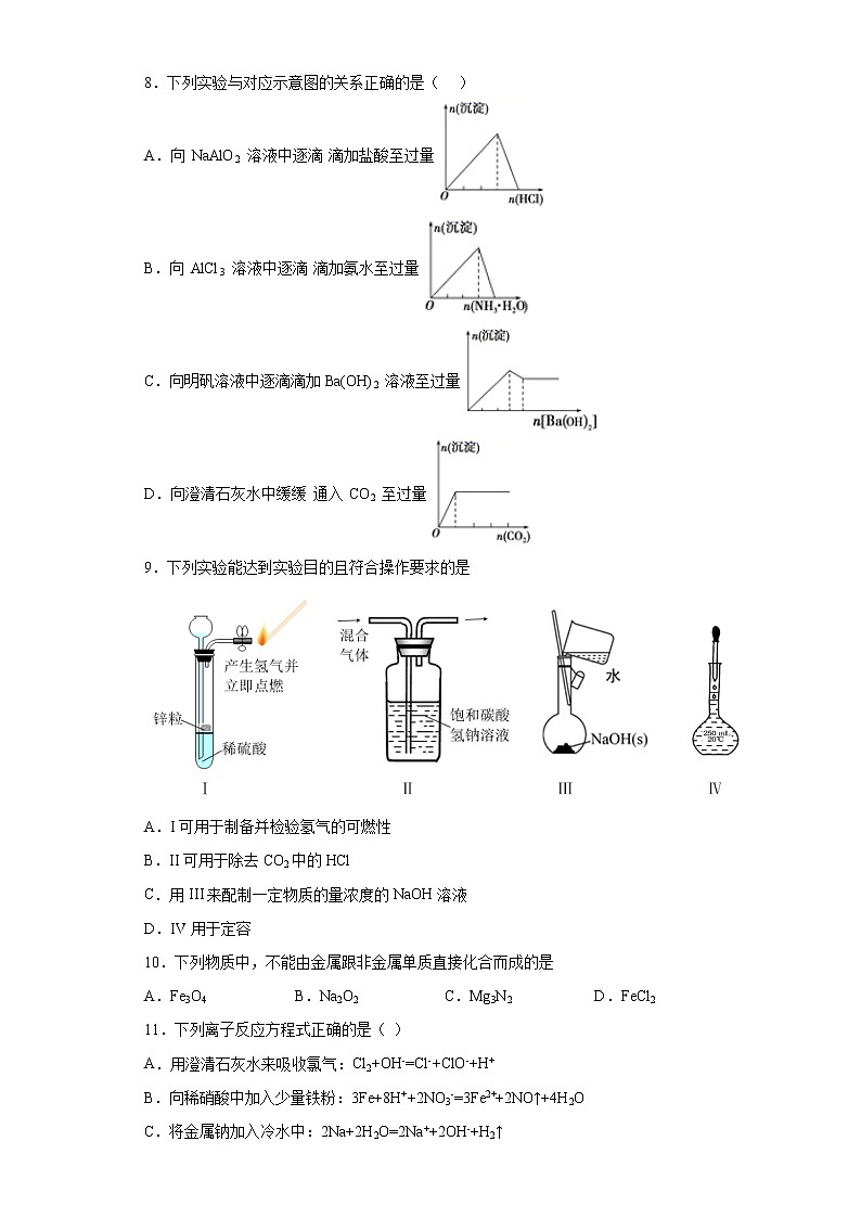 湖北省仙桃市2021-2022学年高三上学期10月月考化学试题（word版含答案）第3页