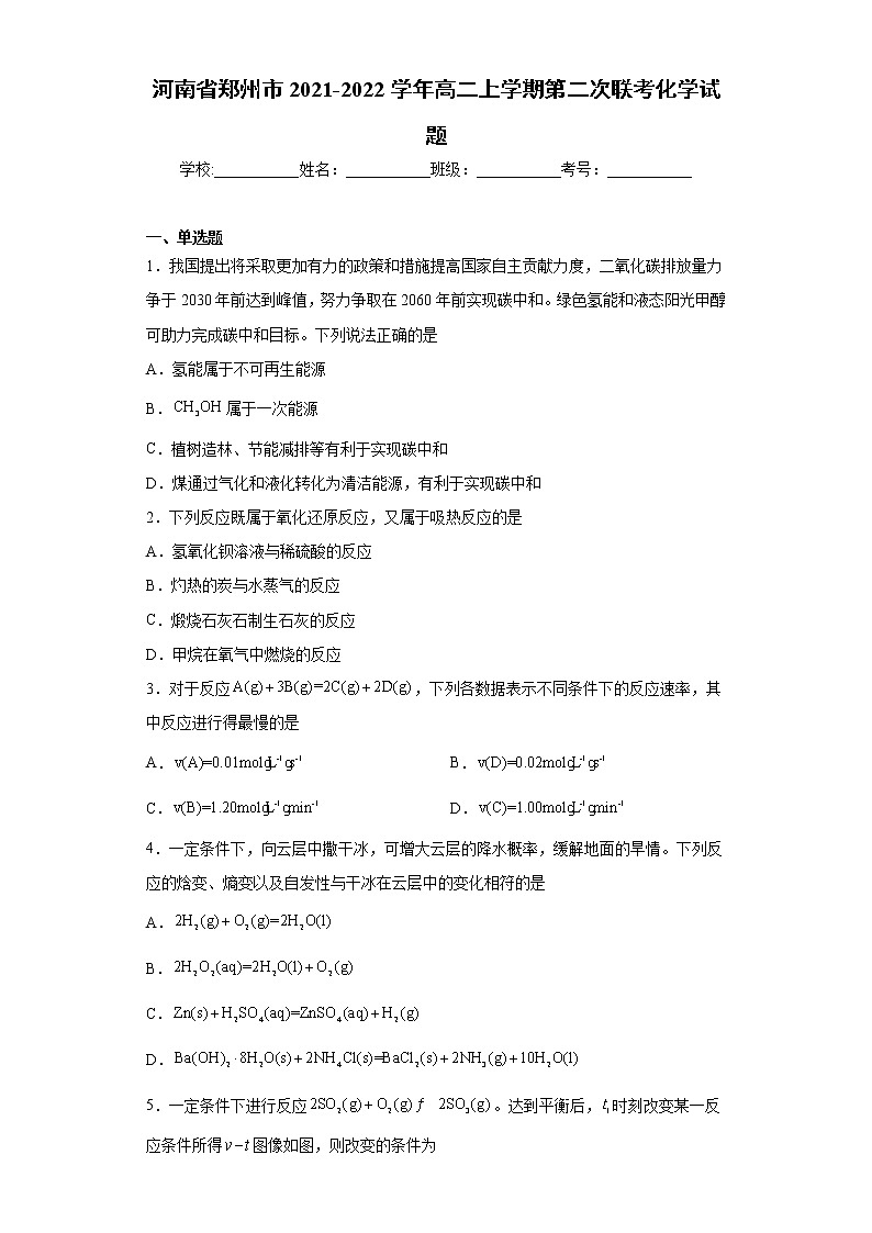 河南省郑州市2021-2022学年高二上学期第二次联考化学试题（word版含答案）01