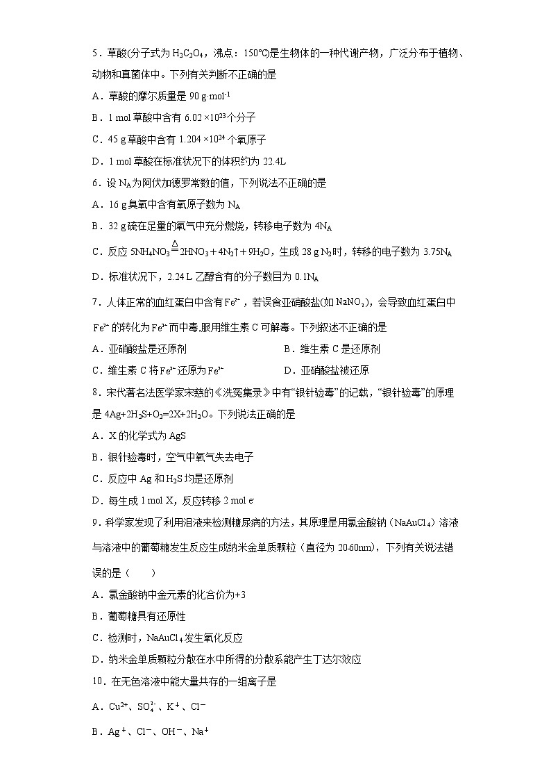 江苏省苏州市相城区2021-2022学年高一上学期第一次月考化学试题（word版含答案）02