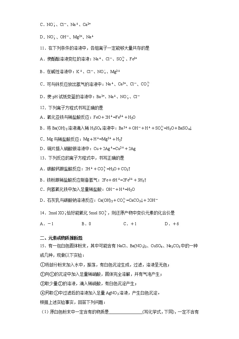 江苏省苏州市相城区2021-2022学年高一上学期第一次月考化学试题（word版含答案）03