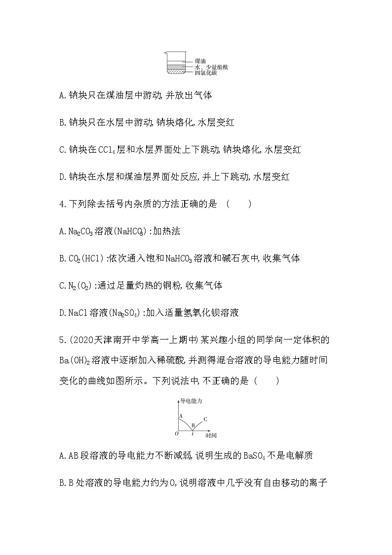 苏教版 (2019)必修 第一册 专题3 从海水中获得的化学物质 本专题达标检测02