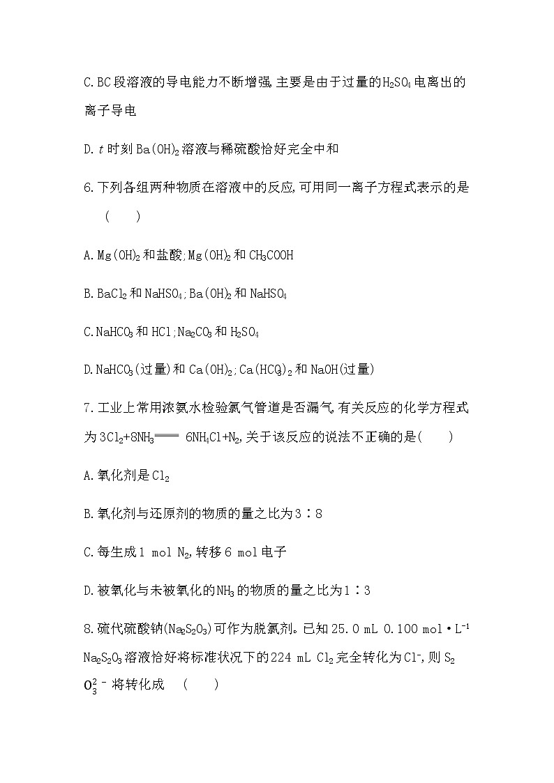 苏教版 (2019)必修 第一册 专题3 从海水中获得的化学物质 本专题达标检测03