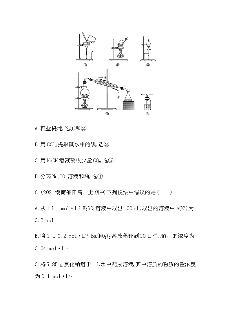 苏教版 (2019)必修 第一册专题2 研究物质的基本方法 本专题达标检测03