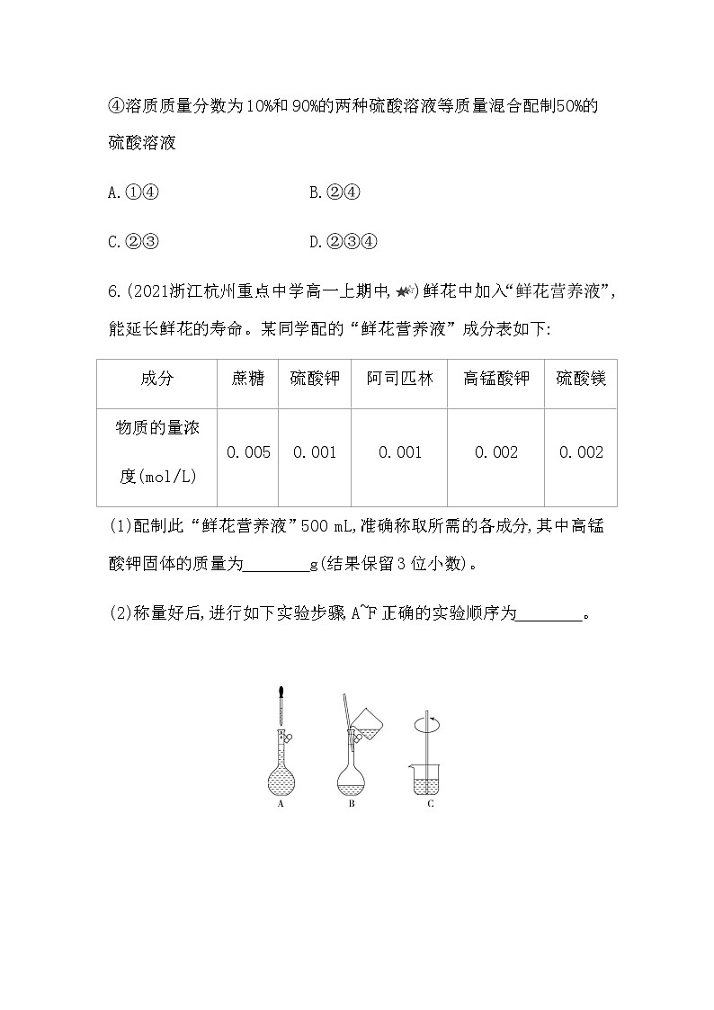 苏教版 (2019)必修 第一册专题2 研究物质的基本方法 本专题复习提升03