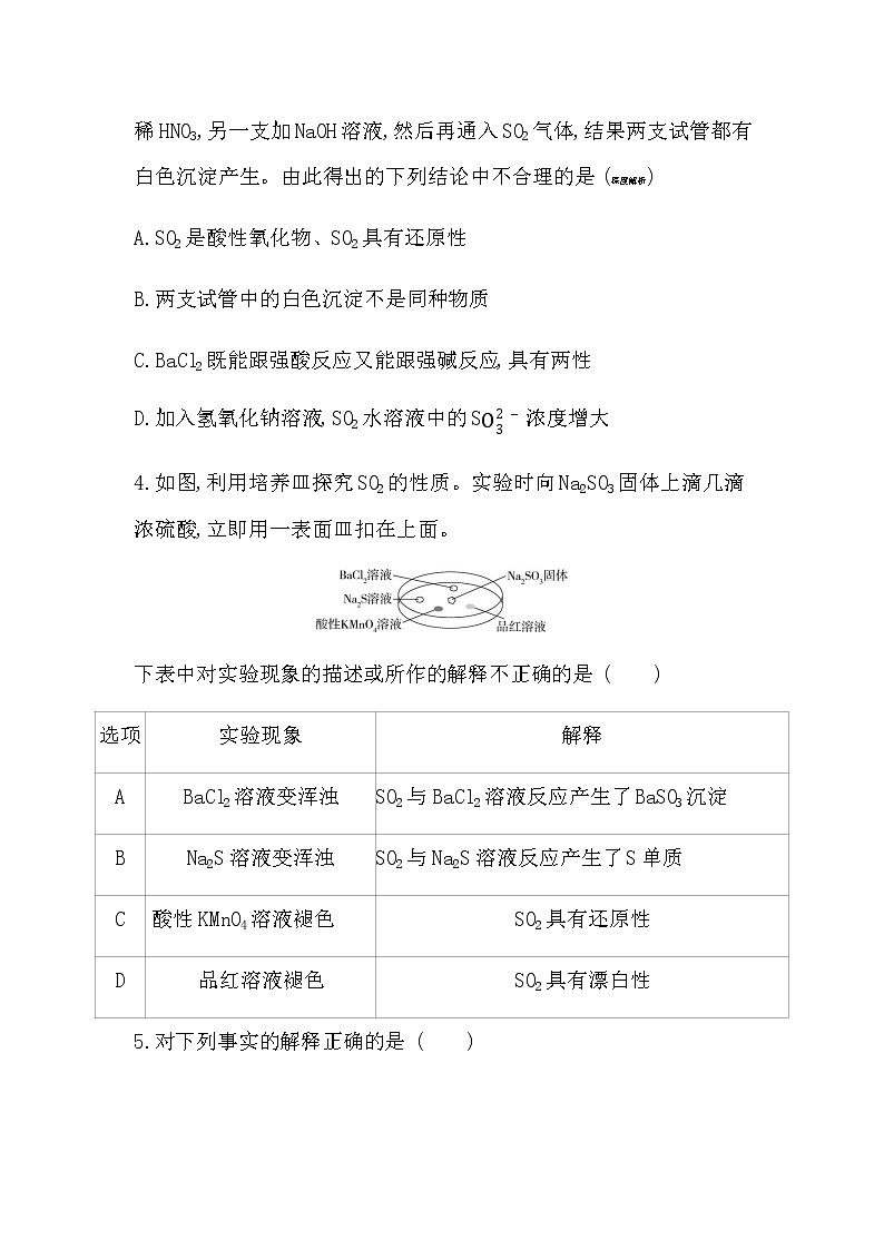 苏教版 (2019)必修 第一册 专题4 硫与环境保护 本专题达标检测第2页