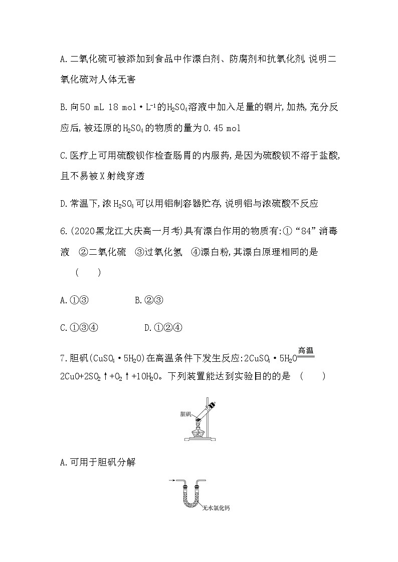 苏教版 (2019)必修 第一册 专题4 硫与环境保护 本专题达标检测第3页
