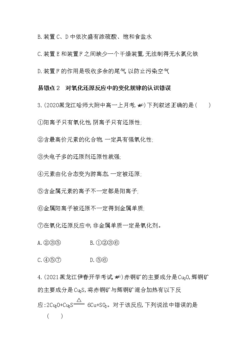 苏教版 (2019)必修 第一册 专题3 从海水中获得的化学物质 本专题复习提升02