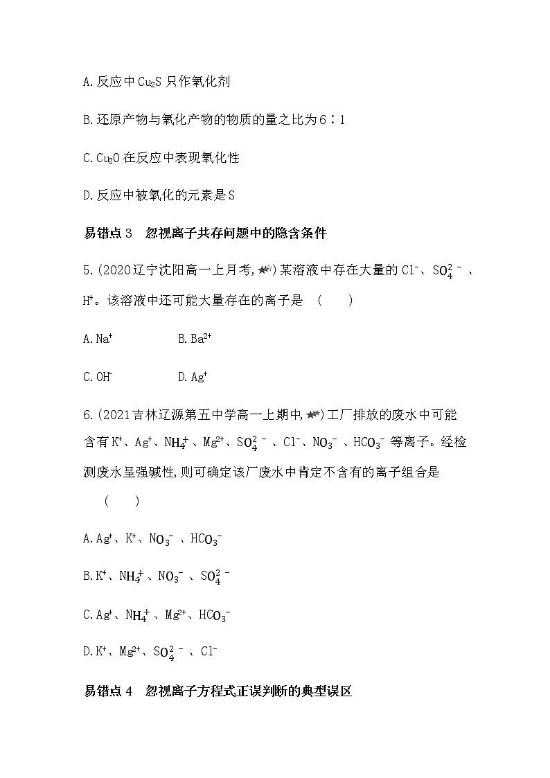 苏教版 (2019)必修 第一册 专题3 从海水中获得的化学物质 本专题复习提升03