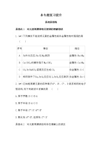 化学必修 第一册专题5 微观结构与物质的多样性本单元综合与测试课后测评