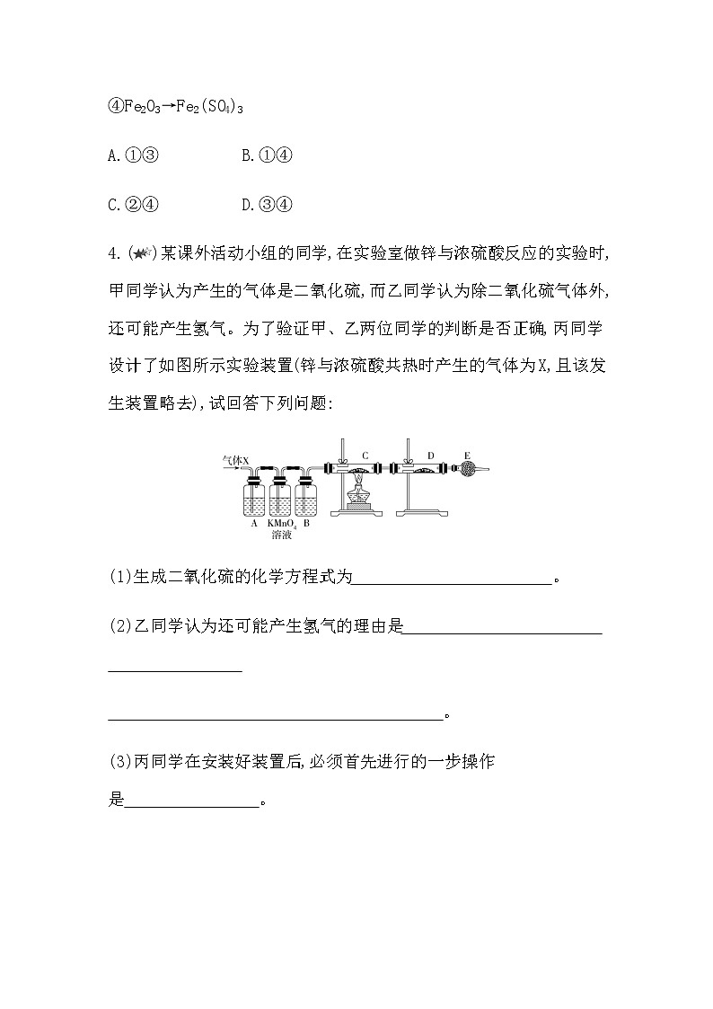苏教版 (2019)必修 第一册 专题4 硫与环境保护 本专题复习提升02