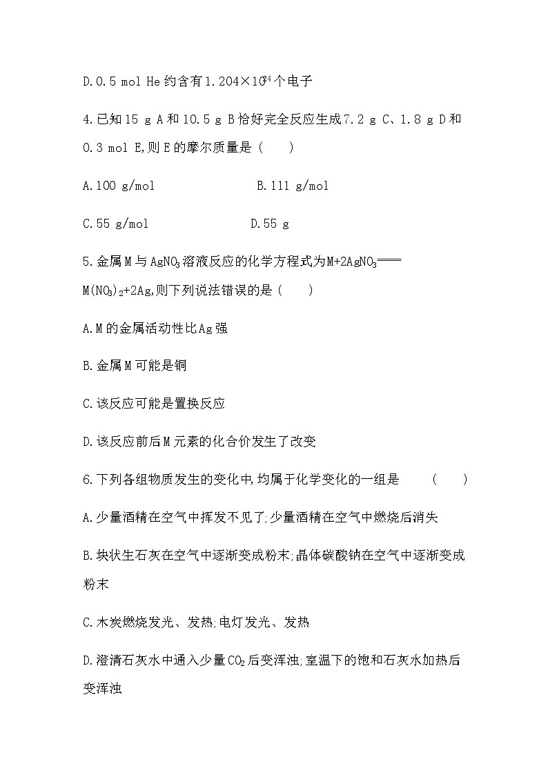 苏教版 (2019)必修 第一册专题1 物质的分类及计量 本专题达标检测02