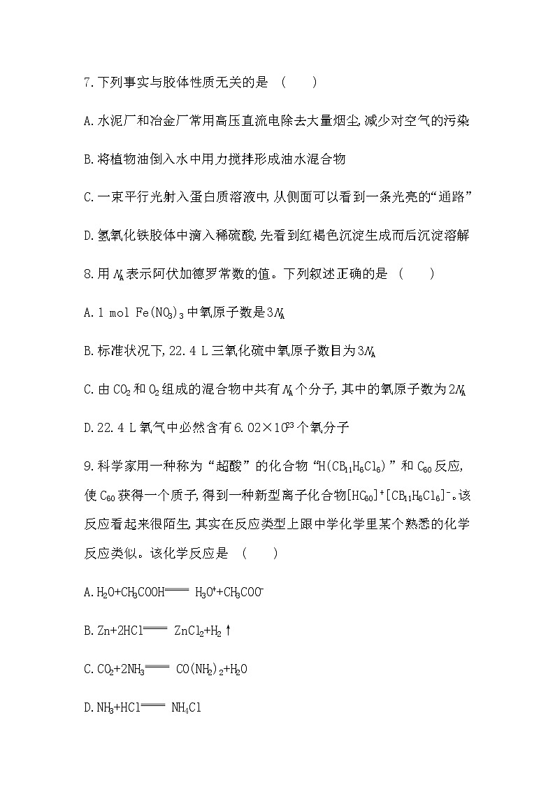 苏教版 (2019)必修 第一册专题1 物质的分类及计量 本专题达标检测03