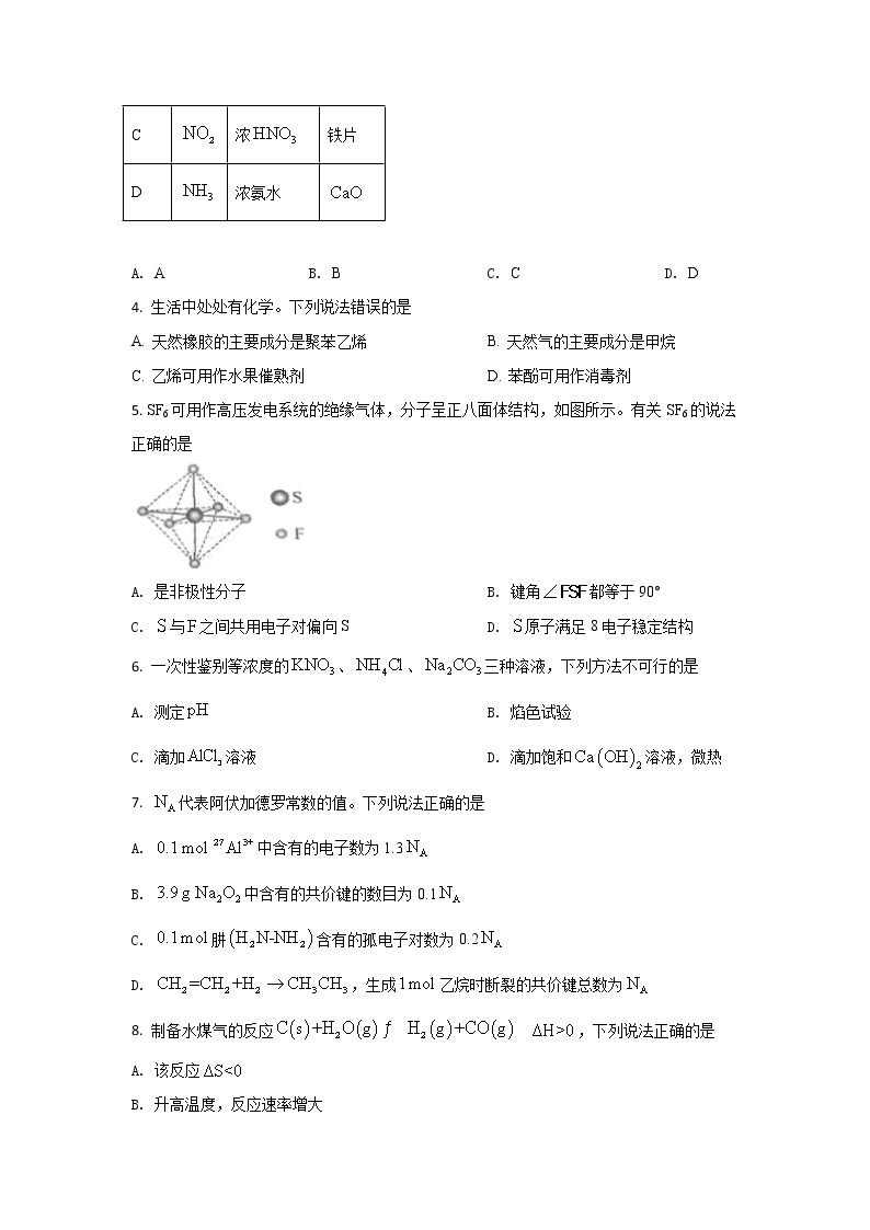 2021年海南省高考真题 化学 【原卷版+解析版】02
