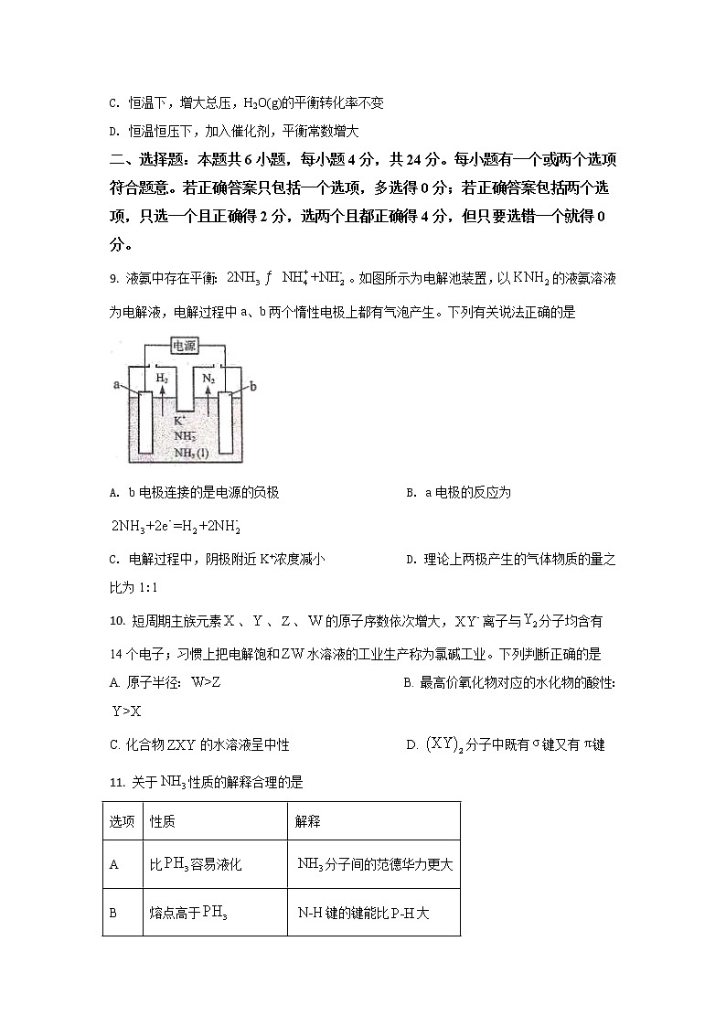 2021年海南省高考真题 化学 【原卷版+解析版】03