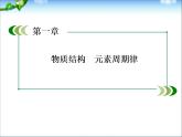 高中化学必修21-1-1元素周期表课件