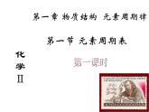高中化学必修2化学：1.1.1《元素周期表-周期表结构》课件