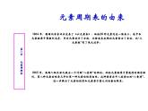 高中化学必修2化学：1.1.1《元素周期表-周期表结构》课件