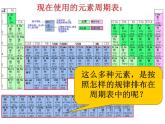 高中化学必修2人教版高中化学必修二1-1元素周期表课件