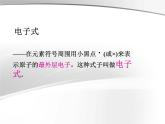 高中化學(xué)必修21.3《化學(xué)鍵》PPT課件)課件