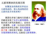 高中化学必修21-1-元素周期表课件