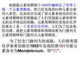 高中化学必修21-1-元素周期表课件
