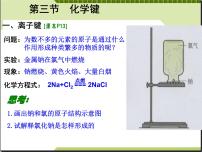 化学必修2第三节 化学键示范课课件ppt