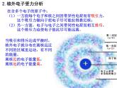 高中化学必修2人教版高中化学必修二1-2元素周期律课件