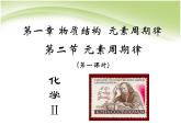 高中化学必修2化学必修2第一章第二节元素周期律课件