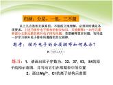 高中化学必修2化学必修2第一章第二节元素周期律课件