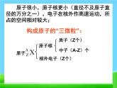 高中化学必修21-2元素周期律1课件
