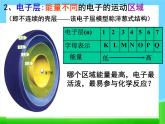高中化学必修21-2元素周期律1课件
