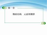高中化学必修21-2-2元素周期律课件-新人教版必修2课件