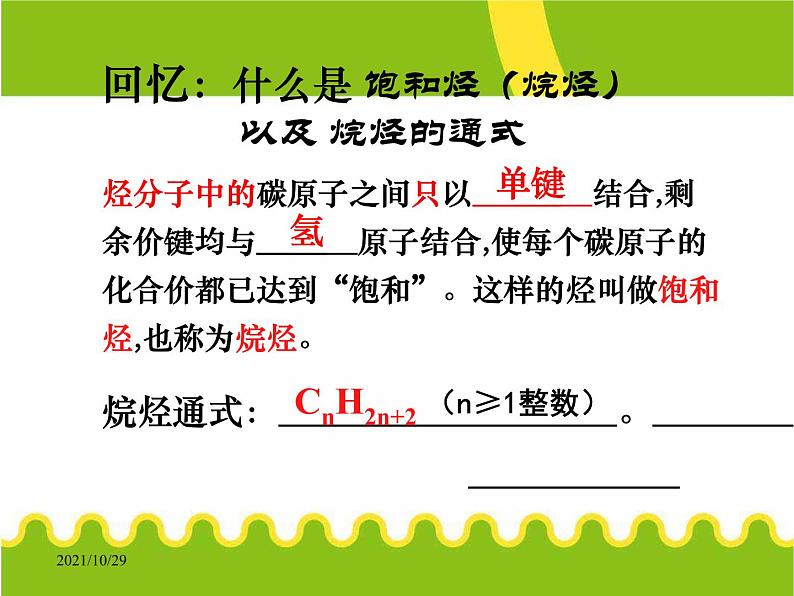 化学②必修3.2《来自石油和煤的两种基本化工原料》PPT课件03