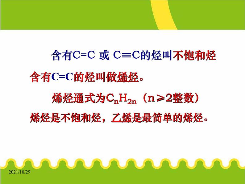 化学②必修3.2《来自石油和煤的两种基本化工原料》PPT课件04