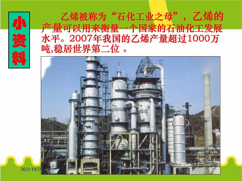 化学②必修3.2《来自石油和煤的两种基本化工原料》PPT课件06