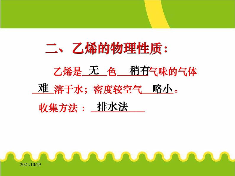 化学②必修3.2《来自石油和煤的两种基本化工原料》PPT课件08