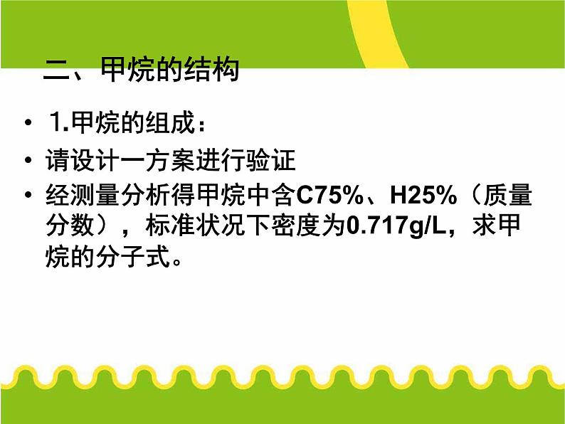 化学②必修3.1《最简单的有机化合物——甲烷》PPT课件第5页