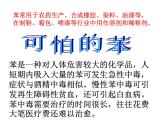 新人教版高中化学必修二3.2来自石油和煤的两种基本化工原料(苯)课件