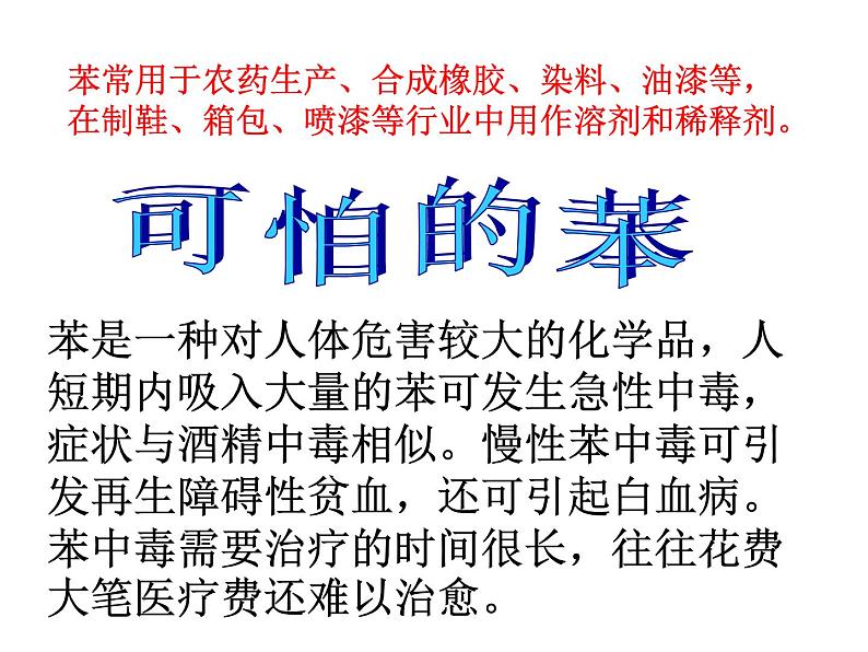 新人教版高中化学必修二3.2来自石油和煤的两种基本化工原料(苯)课件第2页