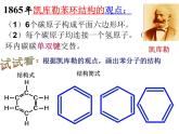 新人教版高中化学必修二3.2来自石油和煤的两种基本化工原料(苯)课件