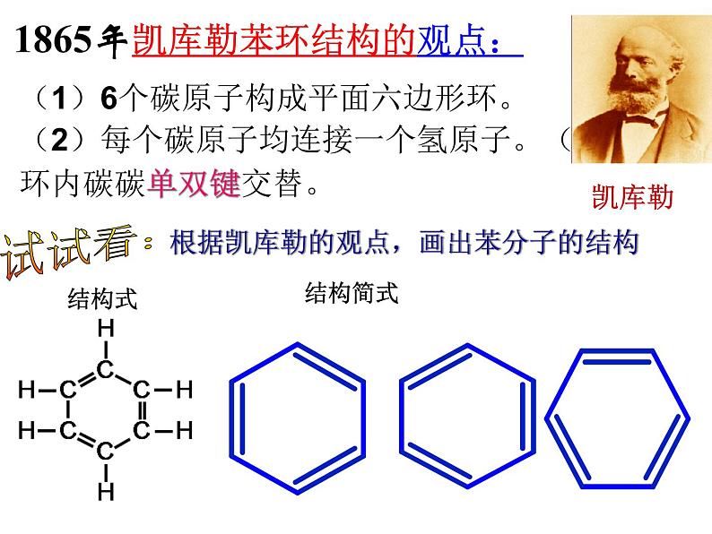 新人教版高中化学必修二3.2来自石油和煤的两种基本化工原料(苯)课件第4页