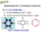 新人教版高中化学必修二3.2来自石油和煤的两种基本化工原料(苯)课件