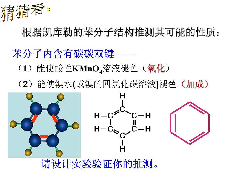 新人教版高中化学必修二3.2来自石油和煤的两种基本化工原料(苯)课件第5页